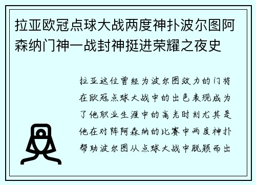 拉亚欧冠点球大战两度神扑波尔图阿森纳门神一战封神挺进荣耀之夜史 拉亚欧冠点球大战两度神扑波尔图阿森纳门神一战封神挺进荣耀之夜史