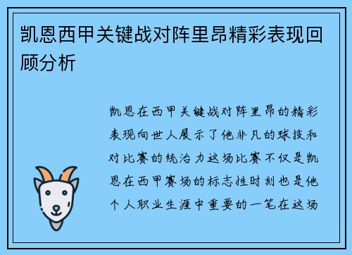 凯恩西甲关键战对阵里昂精彩表现回顾分析 凯恩西甲关键战对阵里昂精彩表现回顾分析
