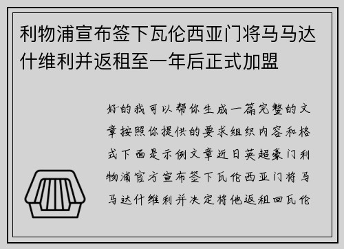 利物浦宣布签下瓦伦西亚门将马马达什维利并返租至一年后正式加盟 利物浦宣布签下瓦伦西亚门将马马达什维利并返租至一年后正式加盟