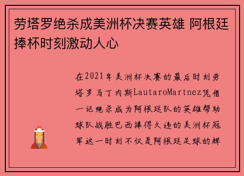 劳塔罗绝杀成美洲杯决赛英雄 阿根廷捧杯时刻激动人心 劳塔罗绝杀成美洲杯决赛英雄 阿根廷捧杯时刻激动人心