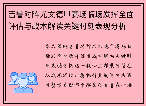吉鲁对阵尤文德甲赛场临场发挥全面评估与战术解读关键时刻表现分析 吉鲁对阵尤文德甲赛场临场发挥全面评估与战术解读关键时刻表现分析