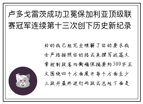 卢多戈雷茨成功卫冕保加利亚顶级联赛冠军连续第十三次创下历史新纪录 卢多戈雷茨成功卫冕保加利亚顶级联赛冠军连续第十三次创下历史新纪录