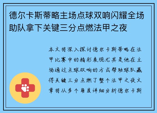 德尔卡斯蒂略主场点球双响闪耀全场助队拿下关键三分点燃法甲之夜 德尔卡斯蒂略主场点球双响闪耀全场助队拿下关键三分点燃法甲之夜