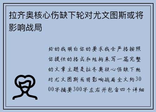 拉齐奥核心伤缺下轮对尤文图斯或将影响战局 拉齐奥核心伤缺下轮对尤文图斯或将影响战局
