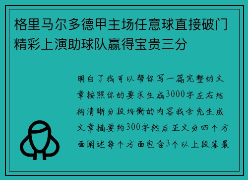 格里马尔多德甲主场任意球直接破门精彩上演助球队赢得宝贵三分 格里马尔多德甲主场任意球直接破门精彩上演助球队赢得宝贵三分