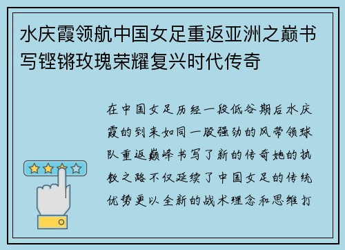水庆霞领航中国女足重返亚洲之巅书写铿锵玫瑰荣耀复兴时代传奇 水庆霞领航中国女足重返亚洲之巅书写铿锵玫瑰荣耀复兴时代传奇