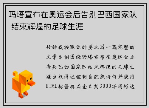 玛塔宣布在奥运会后告别巴西国家队 结束辉煌的足球生涯 玛塔宣布在奥运会后告别巴西国家队 结束辉煌的足球生涯