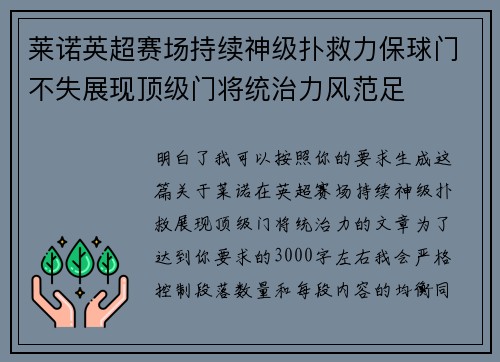 莱诺英超赛场持续神级扑救力保球门不失展现顶级门将统治力风范足 莱诺英超赛场持续神级扑救力保球门不失展现顶级门将统治力风范足