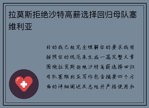 拉莫斯拒绝沙特高薪选择回归母队塞维利亚